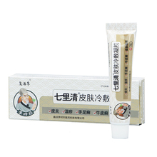械字号！七里清冷敷凝胶外用膏止痒抑菌