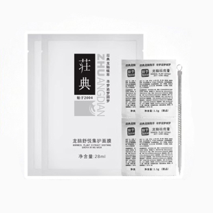荘典龙脑祛痘膏试用装 3天体验包 去闭口神器