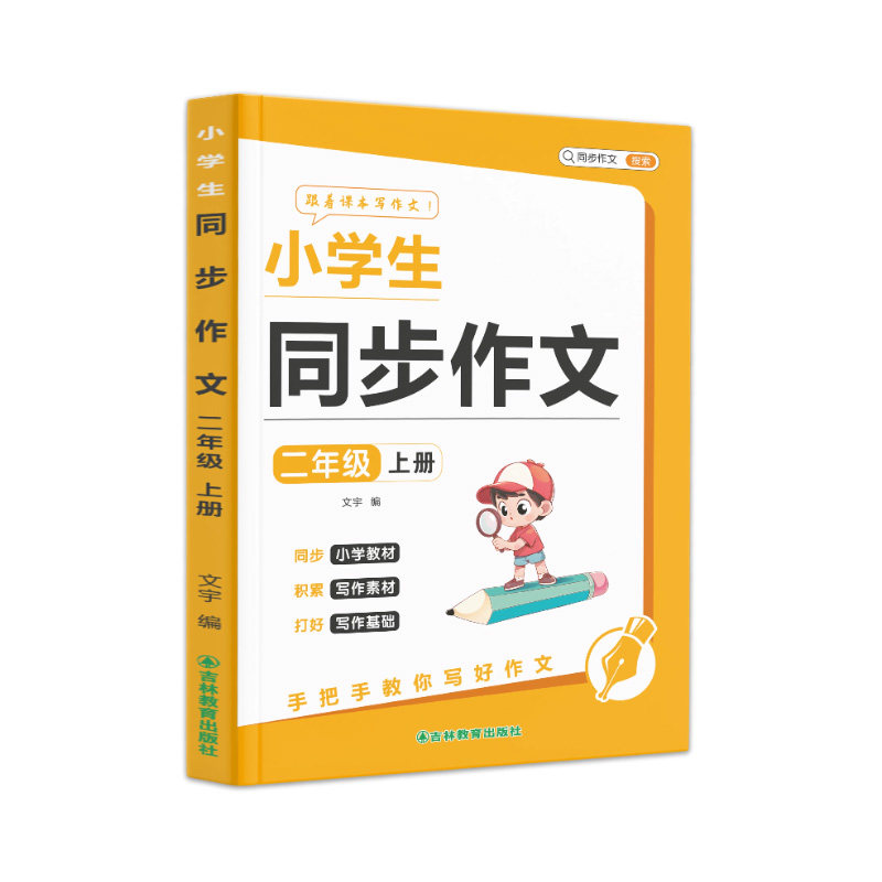 小学语文同步作文三四五六年级老师推荐素材优美句子积累优秀满分范文写作技巧人教版2024新版