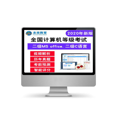 计算机二级ms office题库软件