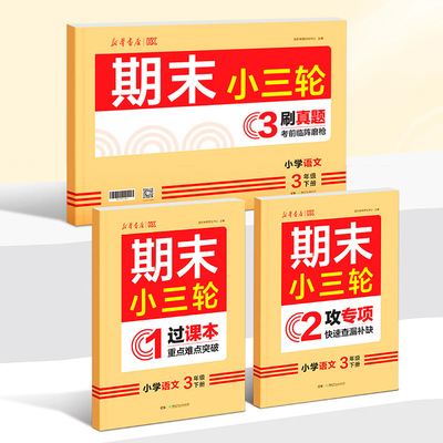 期末小三轮总复习1-6年级任选