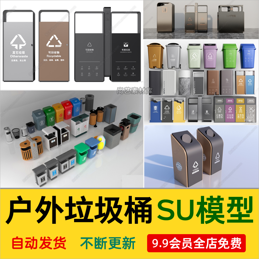 现代户外垃圾桶 创意公共垃圾桶新中式 垃圾箱组合草图大师SU模型-cg男孩