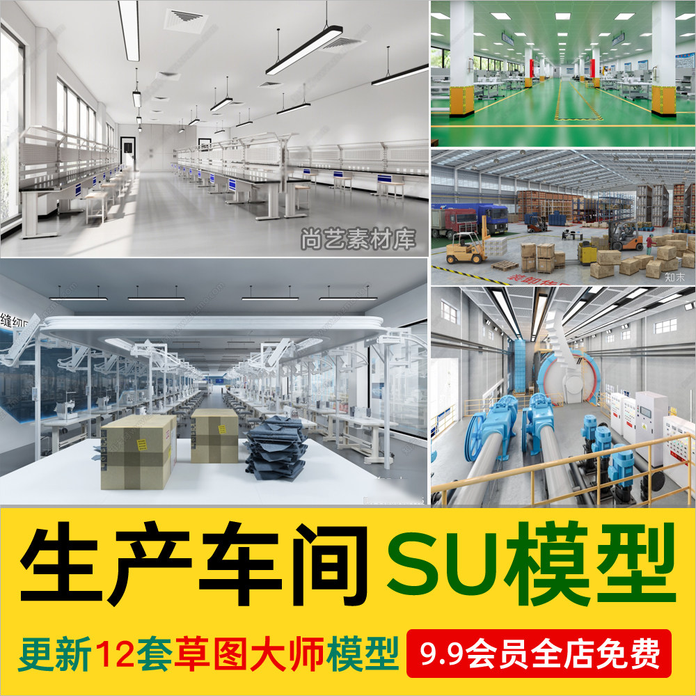 现代工厂厂房制造生产车间SU模型生产设备工业机床设备 草图大师-cg男孩