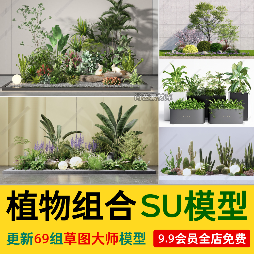 现代植物组合植物堆SU模型园林景观树乔木灌木地被花卉SU草图大师-cg男孩