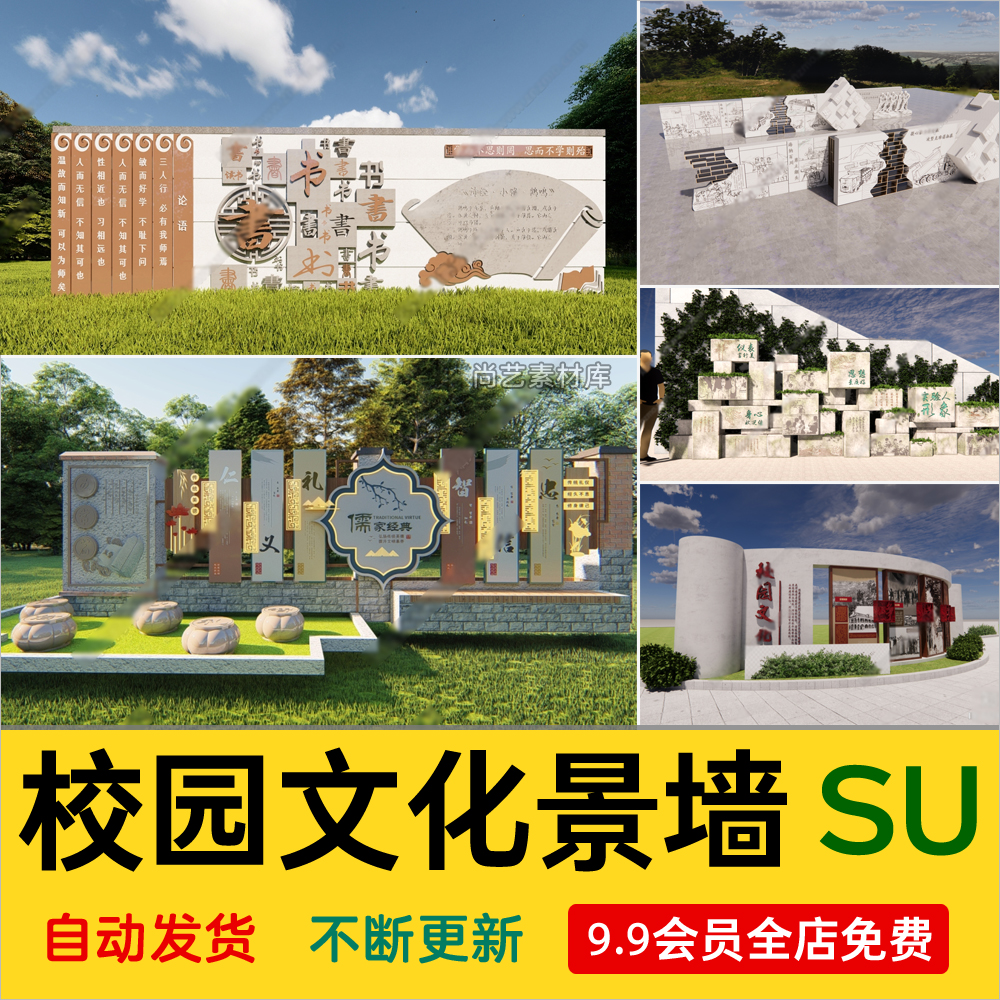 现代新中式校园文化墙浮雕景墙学校景观文化宣传墙SU模型草图大师-cg男孩
