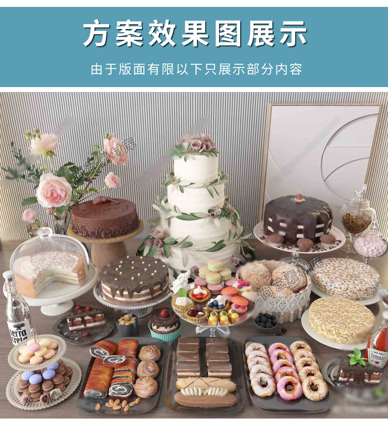 草图大师生日蛋糕SU模型甜品甜点糕点面包多层蛋糕甜品台茶歇桌SU-cg男孩