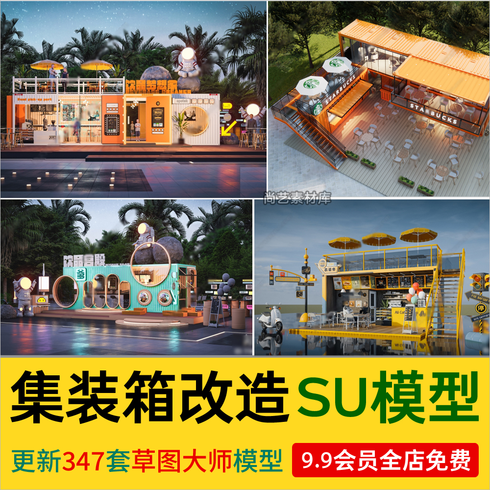 集装箱改造LOFT工业风咖啡厅书吧奶茶店民宿别墅SU模型 草图大师-cg男孩