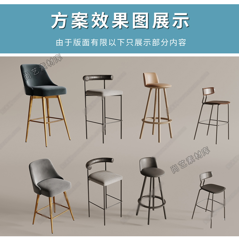草图大师现代吧椅吧台椅SU模型吧凳高脚凳组合极简吧台座椅SU模型-cg男孩