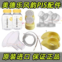 Medela New charm pis electric breast pump original accessories complete set of speakers