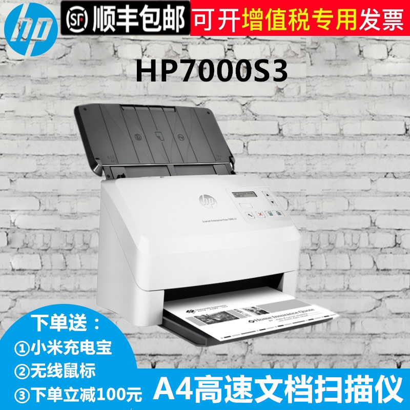 (SF) HP ScanJet 7000S3 A4 high-speed double-sided paper-feed scanner with 3 years of door-to-door service