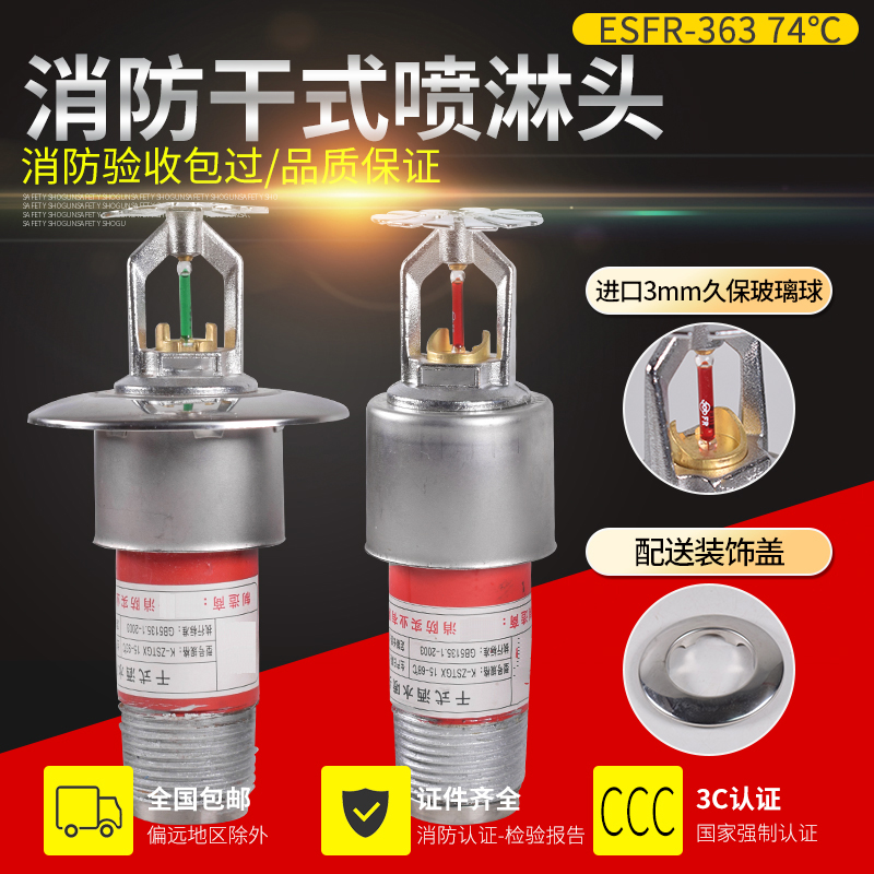 Dry swab spray head ZSTGX15 68 ° C dry swab fire spray head cold storage special dry swab spray head