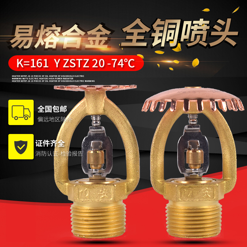 k=161 large flow nozzle easy to melt alloy spray head full copper material document complete fire special