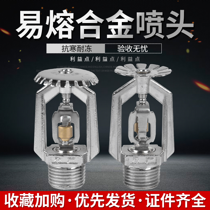 72-degree easy-melting alloy nozzle anti-freezing and low-temperature alloy fire spraying head refrigeration depot outdoor metal spray head