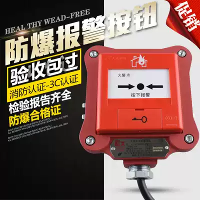 Explosion-proof fire manual alarm button flameproof hand-reported Tiancheng J-SAP-TCSB5232-Ex