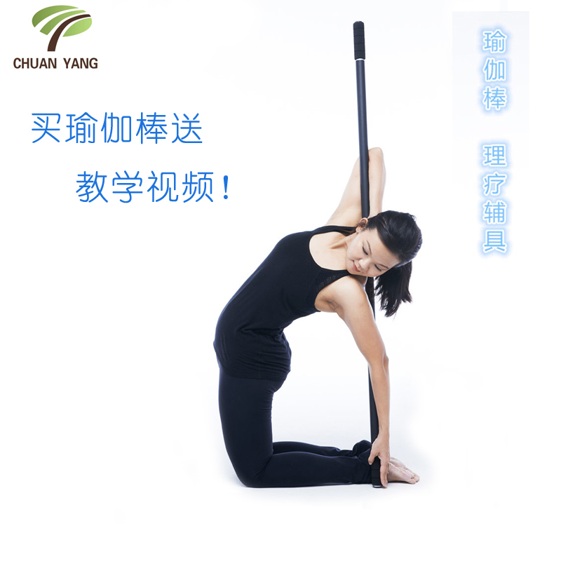 Taiwan Imported Chuan Yang Yoga Stick Yoga Stick New Massage Stick Long Stick Shoulder and Neck Therapy Stick Yoga Auxiliary Equipment