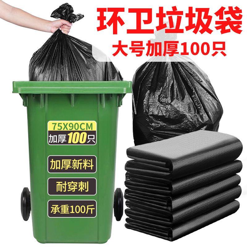 Garbage Bag Vehicular Thickening Ultra Large Number Property Commercial Black Sanitation Disposable Plastic Bag Subclassification Lagrade Bag