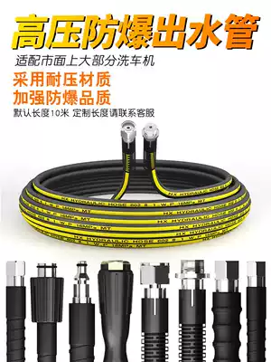 Car washing machine high pressure outlet pipe steel wire pipe 558380 type explosion-proof household black cat cleaning machine accessories water gun pipe