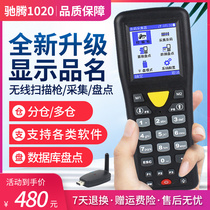 Chi Teng 1020 inventory machine Wireless scanning gun Bar code collector Supermarket handheld terminal pda data collector