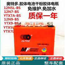 Aotedo motorcycle battery 12v universal maintenance-free 7A scooter 125 curved beam car dry battery battery 9a