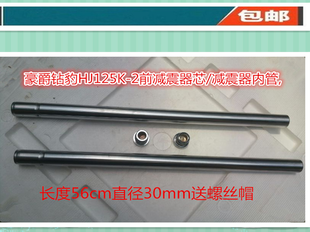 HJ Suzuki Drill Leopard HJ125-A EN125 EN125-2A HJ125-K ống giảm xóc trước - Xe máy Bumpers phuộc nhún xe máy