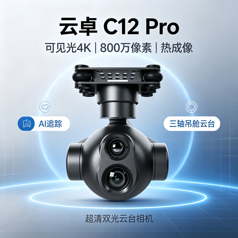 In-Stock Yunzhuo C12Pro Dual-Light Gimbal 8Mp 4K Visible Light Thermal Imaging Ai Intelligent Tracking