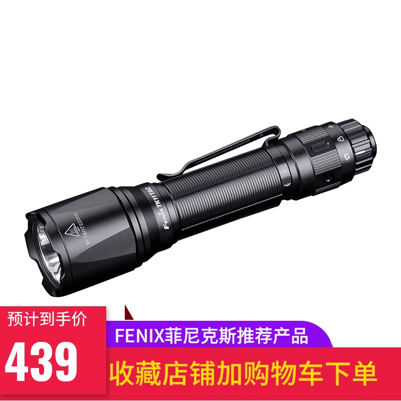 Fenix Phoenix TK11 TAC flashlight rechargeable bright light 18650 outdoor hiking night riding one-button flash