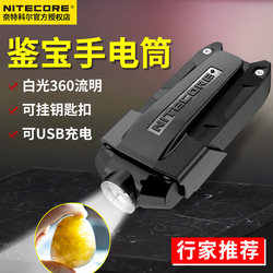 Nitecore Tip Small Mini Flashlight Strong Light Rechargeable Jade Inspection Keychain Light Portable Type