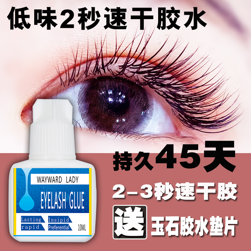 Grafted eyelash glue low taste and low irritation quick-drying eyelash glue long-lasting anti-firm allergy sticky eyelashes