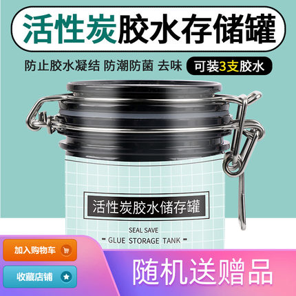 Grafted eyelashes activated carbon glue storage tank beauty eyelashes professional sealed storage box to extend preservation and moisture-proof