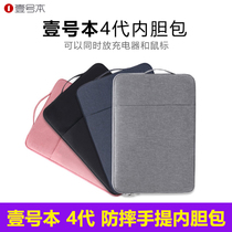 No. 1 This 4 generation inner bile bag Hand bag one computer protection bag anti-fall 11 inch millet Tablet 5 5Pro