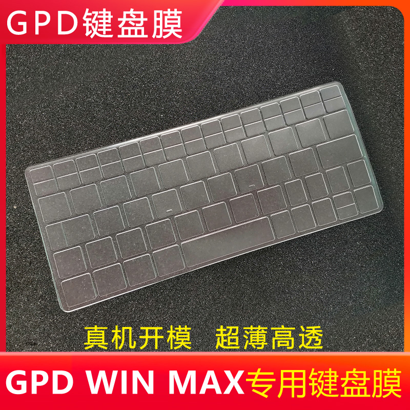 GPD win max keyboard film 8 inch GPD dustproof Waterproof keyboard film game handheld machine 2021 New