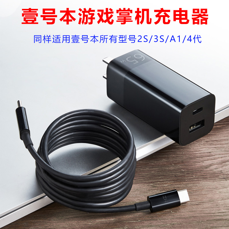 No. 1 Games handheld OnexPlayer1S mini version charger 1 This 3 Gen 4 Generation GX Engineer 2S