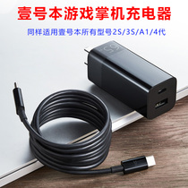 One this OnexPlayer game handheld charger 3 generation 4 Generation Platinum Version 1s GX A1 Engineer 2S