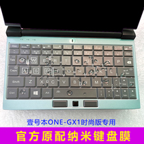 No.1 this keyboard film GX1 engineer PC 1 This GX1 PRO up to version protective film waterproof and dustproof 4 generation