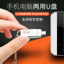 Mizhuo mobile phone USB 16g 3 0 high-speed Android OTG computer dual-purpose USB metal waterproof lettering customization