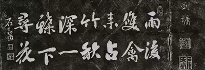 The inscription rubbings Liu Yong's calligraphy (2) After the rain, the two birds come to occupy the bamboo.