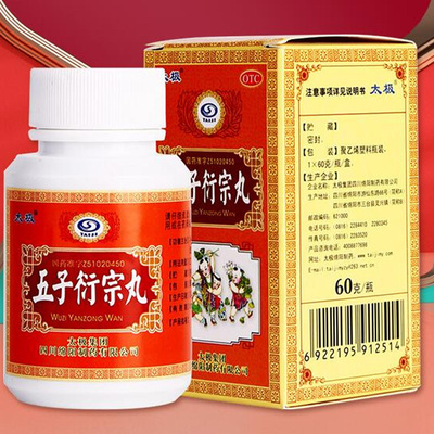 【太极】五子衍宗丸60g*1瓶/盒【3盒装】早泄治疗男用持久中药肾阳虚生精固精遗精