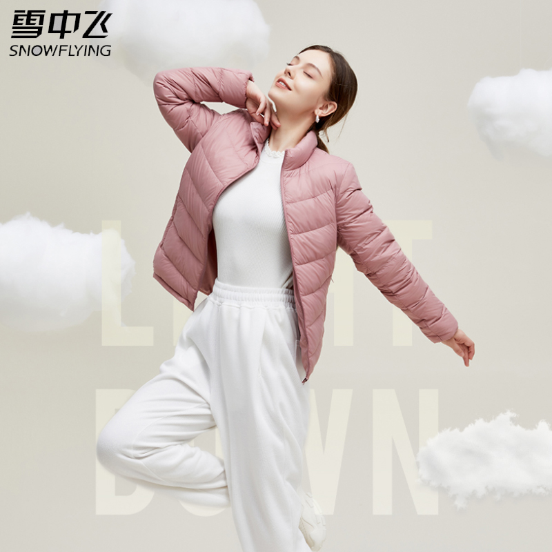 雪中飞2021秋冬轻薄羽绒服女款立领短款修身百搭基础款休闲外套潮