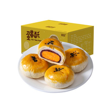 【6枚盒装】四层雪媚娘咸鸭蛋黄酥