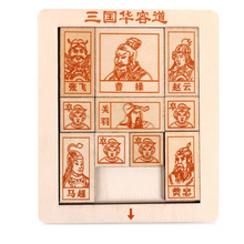 正版三国华容道儿童益智玩具