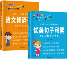 【可签到】小学生优美句子+语文修辞手法2本