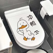 个性创意搞怪马桶贴可爱搞笑鸭