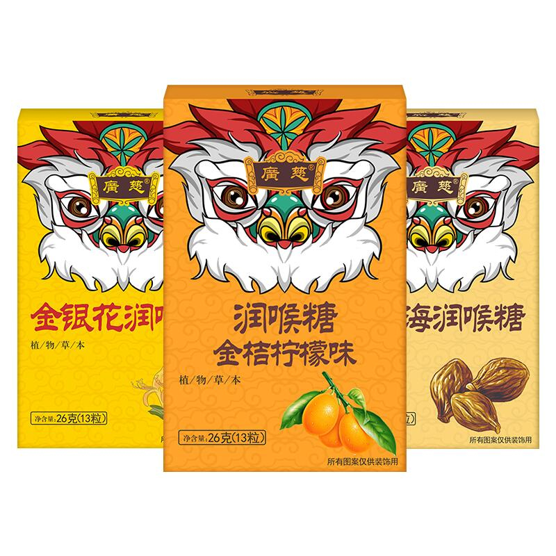 【广慈】胖大海润喉糖清化肺痰护嗓3盒