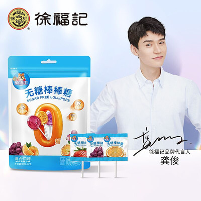 【龚俊代言】徐福记熊博士棒棒糖72g