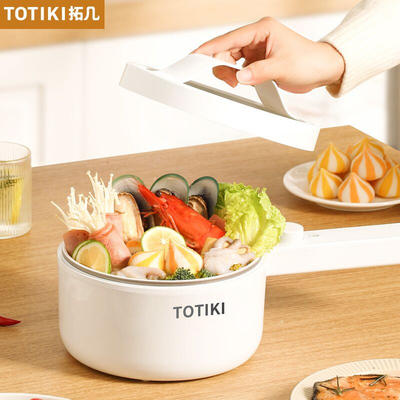 【拓几】多功能蒸煮一体电煮锅1.5L