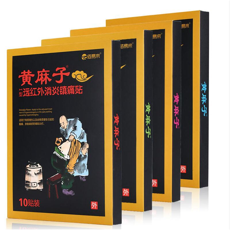 黄麻子 骨痛 骨质增生膏药 贴膏 腰椎间盘突出颈肩腰腿痛疼关节炎