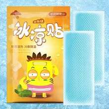 夏日避暑神器！多用冰凉贴20贴