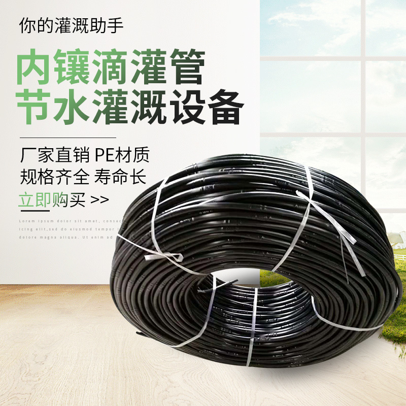 16 20 inner inlaid cylindrical drip irrigation tube PE capillary greenhouse irrigation grape kiwi fruits vegetable fruit irrigation