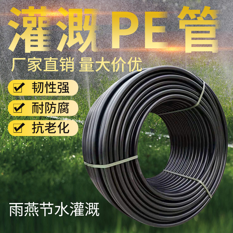 Water-saving irrigation Greenhouse pe irrigation pipe hard pipe through the pipe
