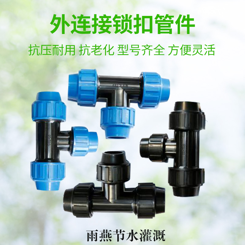 Water-saving irrigation quick pipe fittings drip irrigation micro-spray gardening quick joint variable diameter three-way lock mother renunciation accessories